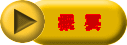 研究会概要